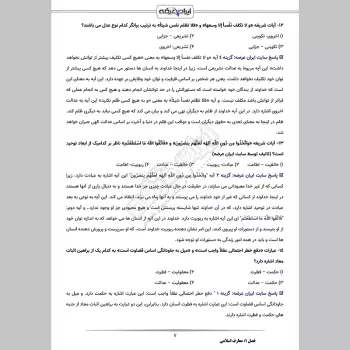 سوالات استخدامی کارشناس بازرگانی شرکت توزیع برق با جواب