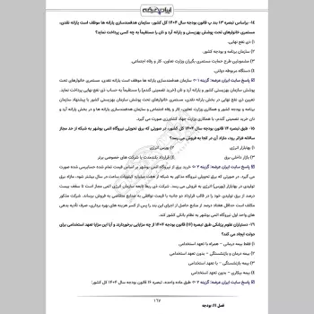 سوالات استخدامی کارشناس مالی شرکت توزیع برق با جواب