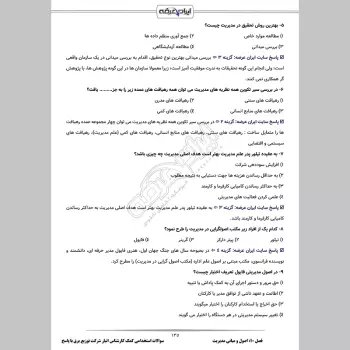 سوالات استخدامی کمک کارشناس انبار شرکت توزیع برق با جواب