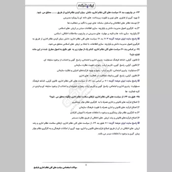 سوالات استخدامی سیاست های کلی نظام اداری با جواب