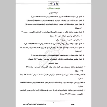 سوالات استخدامی کارشناس ایمنی آبفا با جواب