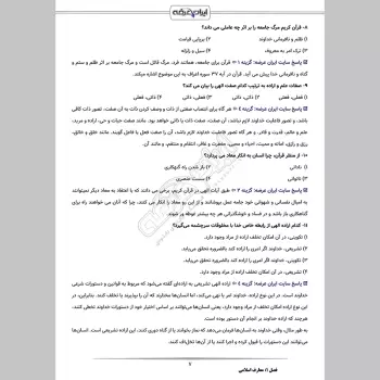 سوالات استخدامی کارشناس ایمنی آبفا با جواب