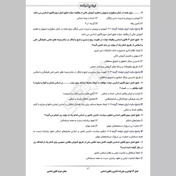 سوالات استخدامی مهندس برق آبفا با جواب