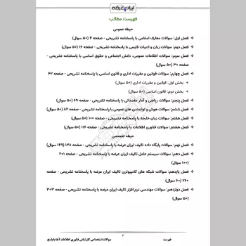 سوالات استخدامی کارشناس فناوری اطلاعات آبفا با جواب