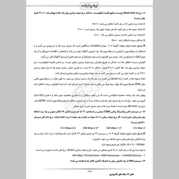 سوالات استخدامی کارشناس فناوری اطلاعات آبفا با جواب