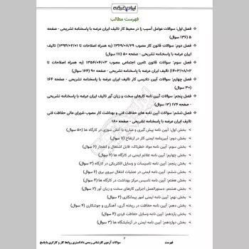 سوالات آزمون کارشناس رسمی دادگستری روابط کار و کارگری با جواب