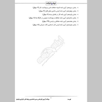 سوالات آزمون کارشناس رسمی دادگستری روابط کار و کارگری با جواب