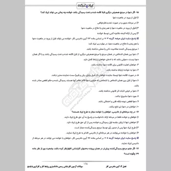 سوالات آزمون کارشناس رسمی دادگستری روابط کار و کارگری با جواب