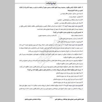 سوالات استخدامی دهیاری با جواب