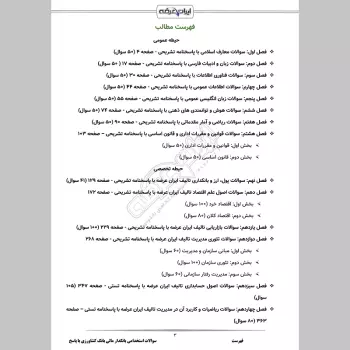 سوالات استخدامی بانکدار مالی بانک کشاورزی با جواب