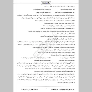 جزوه استخدامی شرکت سیمان آبیک (درسنامه آموزشی)