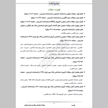 سوالات استخدامی بانک مهر ایران با جواب