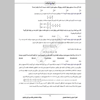 سوالات استخدامی بانک مهر ایران با جواب