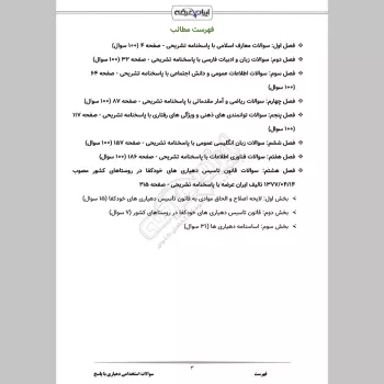 سوالات استخدامی دهیاری با جواب