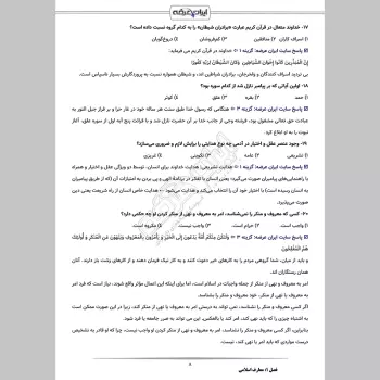 سوالات استخدامی دهیاری با جواب