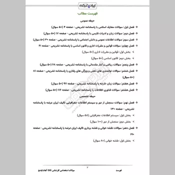 سوالات استخدامی کارشناس GIS آبفا با جواب