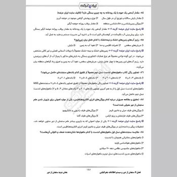 سوالات استخدامی کارشناس GIS آبفا با جواب