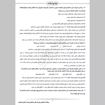 سوالات مقررات ملی ساختمان مبحث 1 با جواب