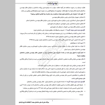 سوالات مقررات ملی ساختمان مبحث 2 با جواب