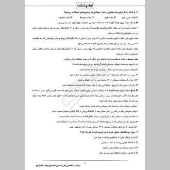 سوالات استخدامی مقررات ملی ساختمان مبحث 8 با جواب