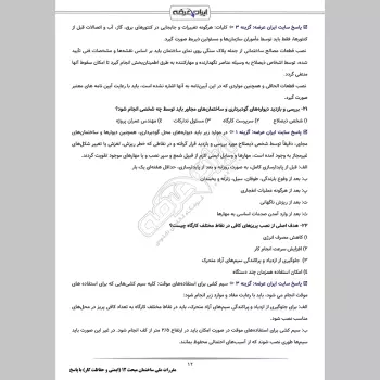 سوالات مقررات ملی ساختمان مبحث 12 با جواب