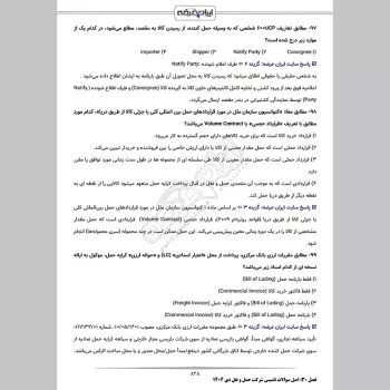 سوالات آزمون تاسیس شرکت حمل و نقل بین المللی کالا با جواب