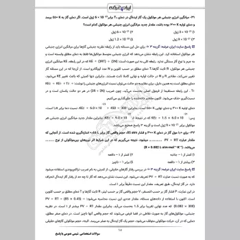 سوالات استخدامی شیمی عمومی با جواب