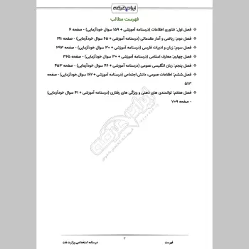 جزوه استخدامی وزارت نفت (درسنامه آموزشی)