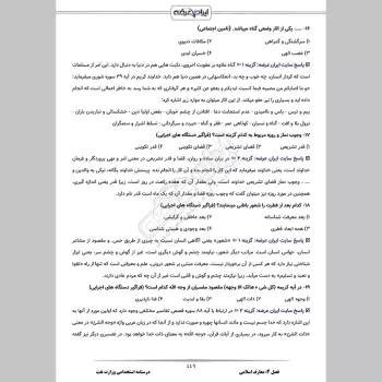 جزوه استخدامی وزارت نفت (درسنامه آموزشی)