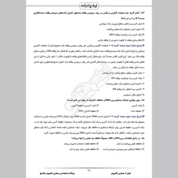 سوالات استخدامی معماری کامپیوتر با جواب