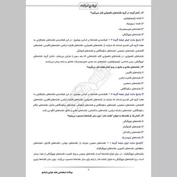 سوالات استخدامی نقشه خوانی با جواب