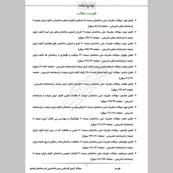سوالات آزمون کارشناس رسمی دادگستری راه و ساختمان با جواب