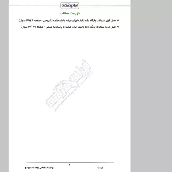 سوالات استخدامی پایگاه داده با جواب