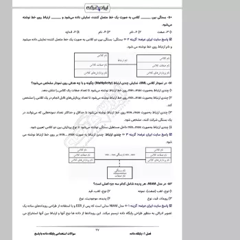 سوالات استخدامی پایگاه داده با جواب