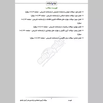 سوالات استخدامی شرکت نیرو نصر آرمان با جواب