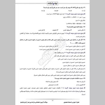 سوالات استخدامی شرکت نیرو نصر آرمان با جواب