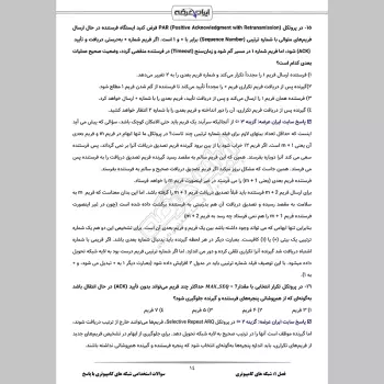 سوالات استخدامی شبکه های کامپیوتر با جواب