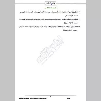 سوالات استخدامی نشریه های سازمان برنامه و بودجه با جواب