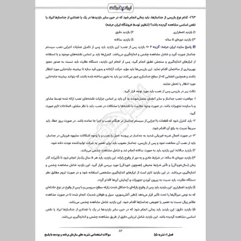 سوالات استخدامی نشریه های سازمان برنامه و بودجه با جواب