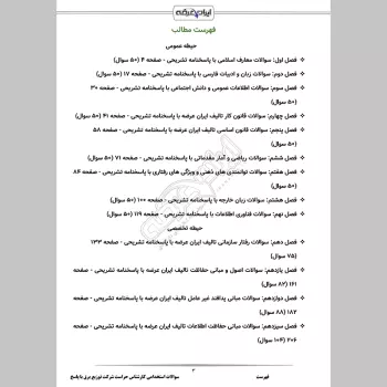 سوالات استخدامی کارشناس حراست شرکت توزیع برق با جواب