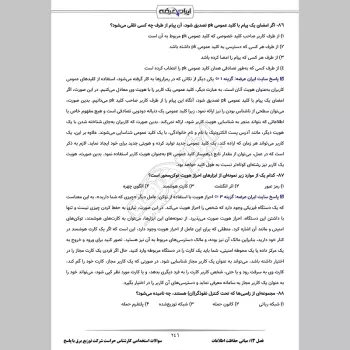 سوالات استخدامی کارشناس حراست شرکت توزیع برق با جواب