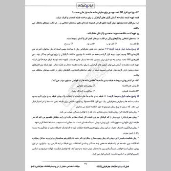 سوالات استخدامی سنجش از دور و سیستم اطلاعات جغرافیایی (GIS) با جواب