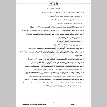 سوالات استخدامی قوه قضاییه با جواب (کادر اداری)