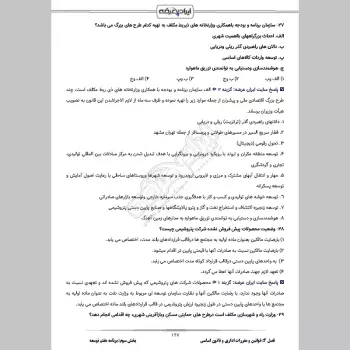 سوالات استخدامی قوه قضاییه با جواب (کادر اداری)