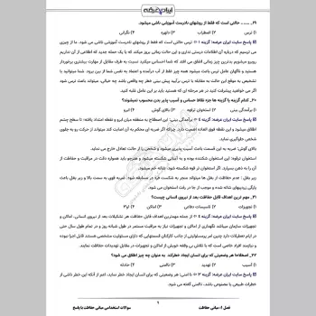 سوالات استخدامی مبانی حفاظت با جواب