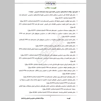 سوالات استخدامی حسابرس با جواب (حسابرسی)