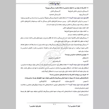 سوالات استخدامی حسابرس با جواب (حسابرسی)