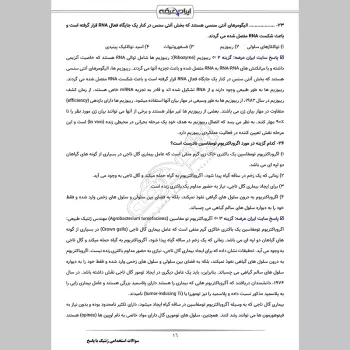 سوالات استخدامی ژنتیک با جواب