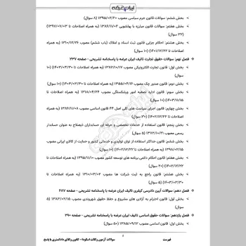 سوالات آزمون وکالت اسکودا (کانون وکلای دادگستری) با جواب