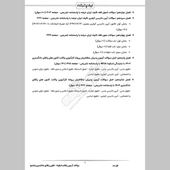 سوالات آزمون وکالت اسکودا (کانون وکلای دادگستری) با جواب